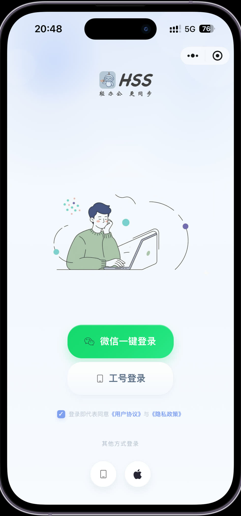 办公领用助手小程序登录页