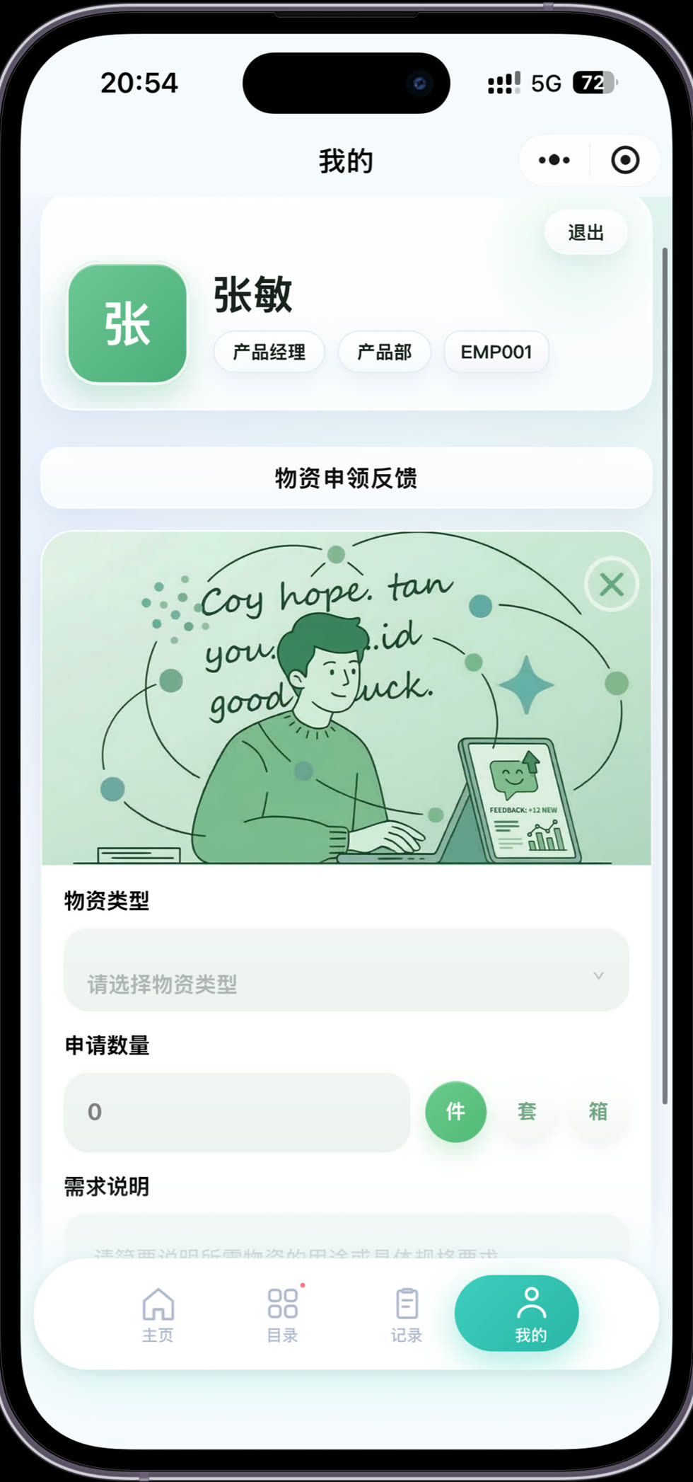 办公领用助手小程序我的页